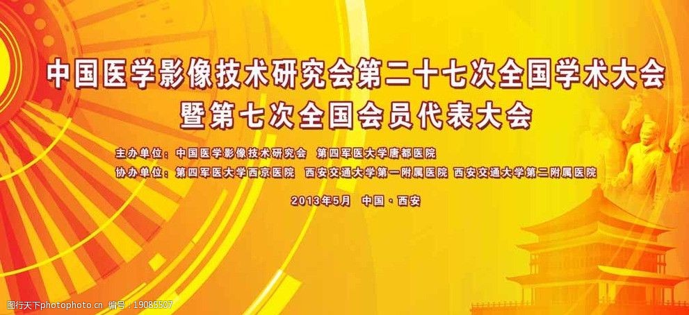 关键词:医学影像学术会 医学影像学术 花纹 线条 建筑 塔 海报设计