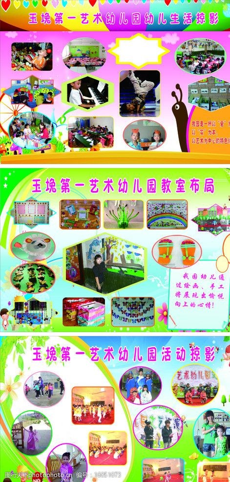 幼儿园展板图片