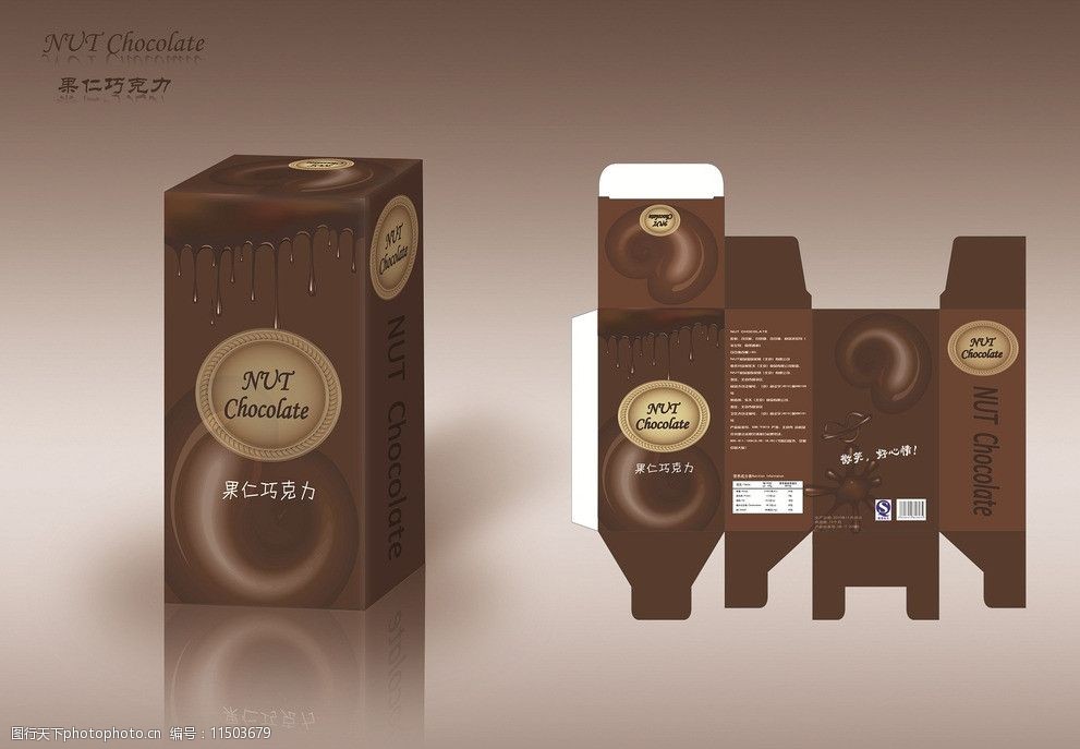巧克力包装盒设计图片