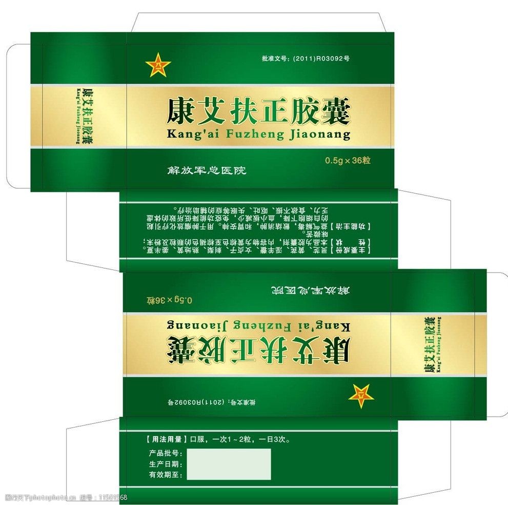 关键词:康艾扶正胶囊盒子 药盒 纸盒 纸包装盒 胶囊 包装设计 广告