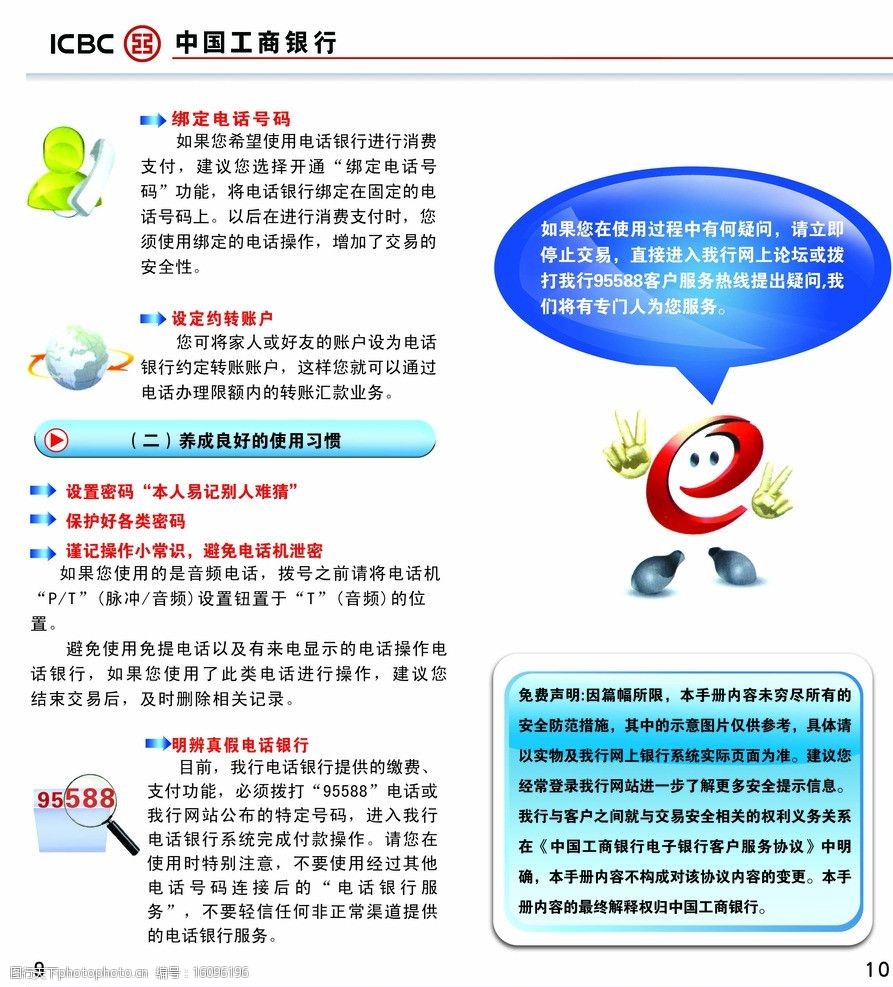 怎样开通工商银行短信服务