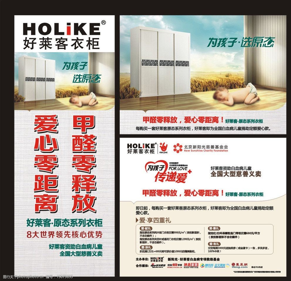 好莱客衣柜爱心零距离图片
