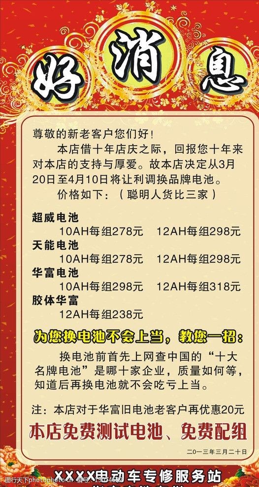 好消息图片