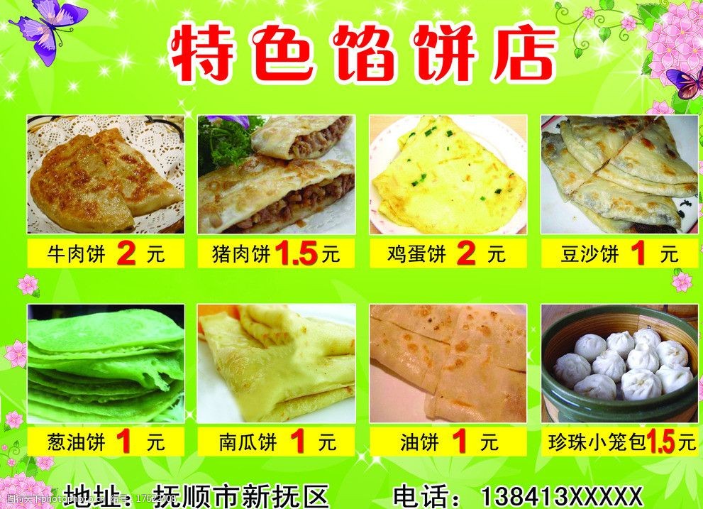 馅饼店彩页 饭店 牛肉饼 南瓜饼 绿色背景 花 蝴蝶 dm宣传单 广告设计