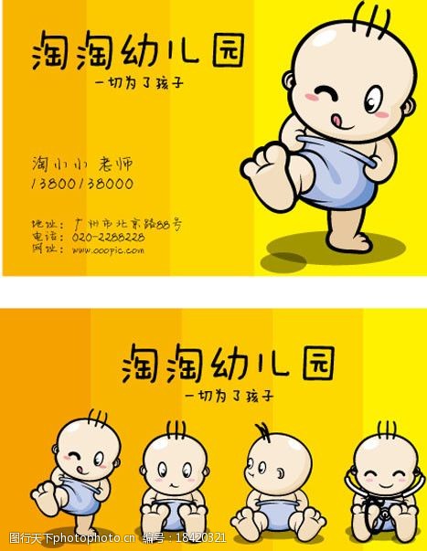 关键词:三毛名片 幼儿园 三毛 名片 儿童 psd 名片卡片 广告设计模板