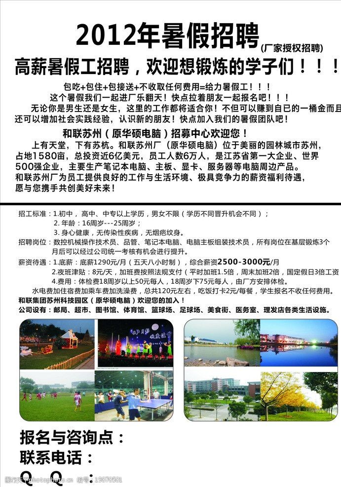 关键词:暑假工海报 宣传页 暑假工 海报 招聘 广告设计 矢量 cdr