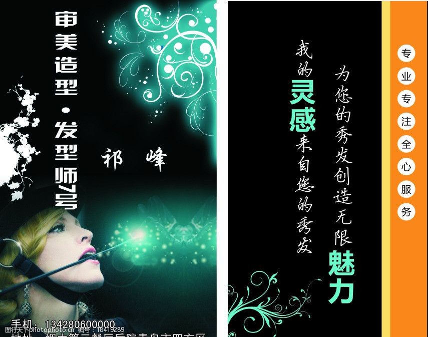 名片 理发店名片 理发店名处 美发 海报 发型师 名片卡片 广告设计