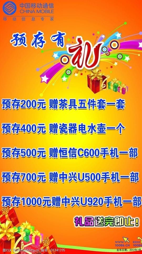 设计图库 海报设计 商业海报   上传: 2013-3-22 大小: 9.