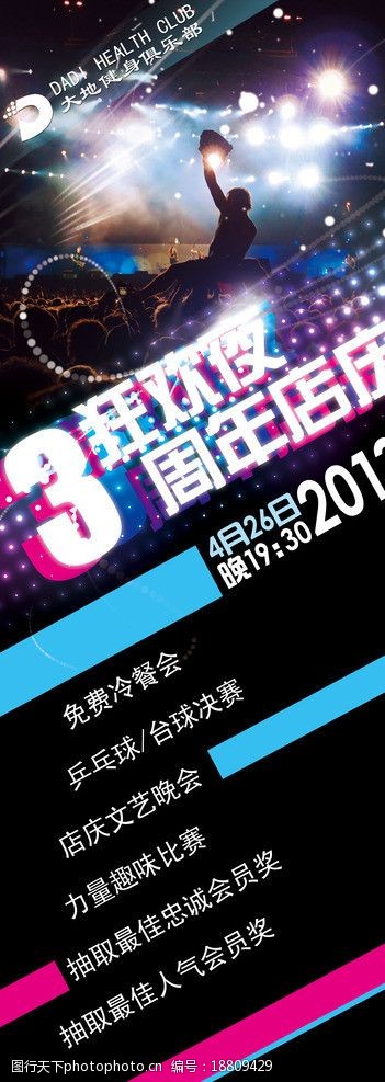 健身房三周年店庆图片