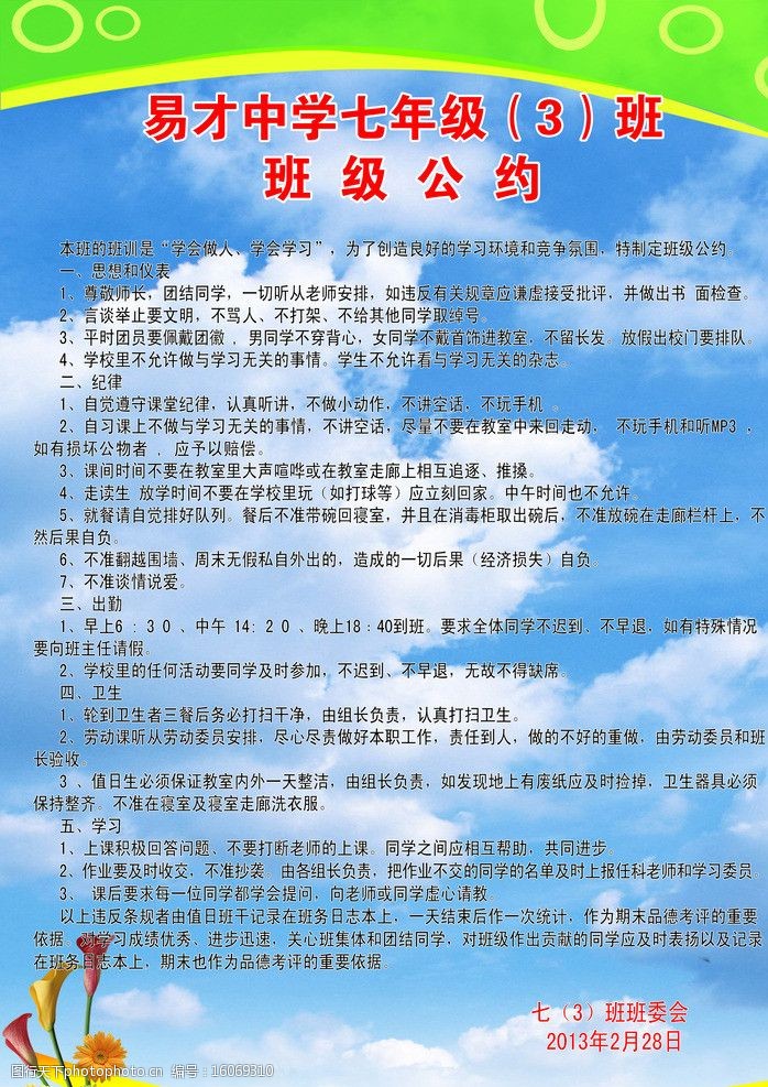 班级公约图片