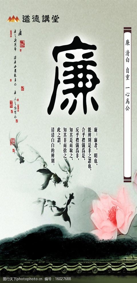 道德讲堂廉图片