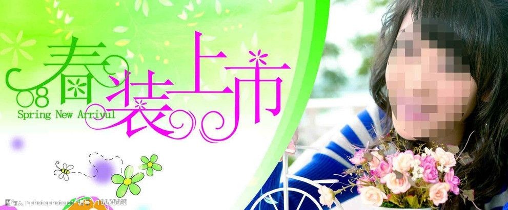 关键词:春装吊旗 春装上市 美女 花朵 海报设计 广告设计模板 源文件