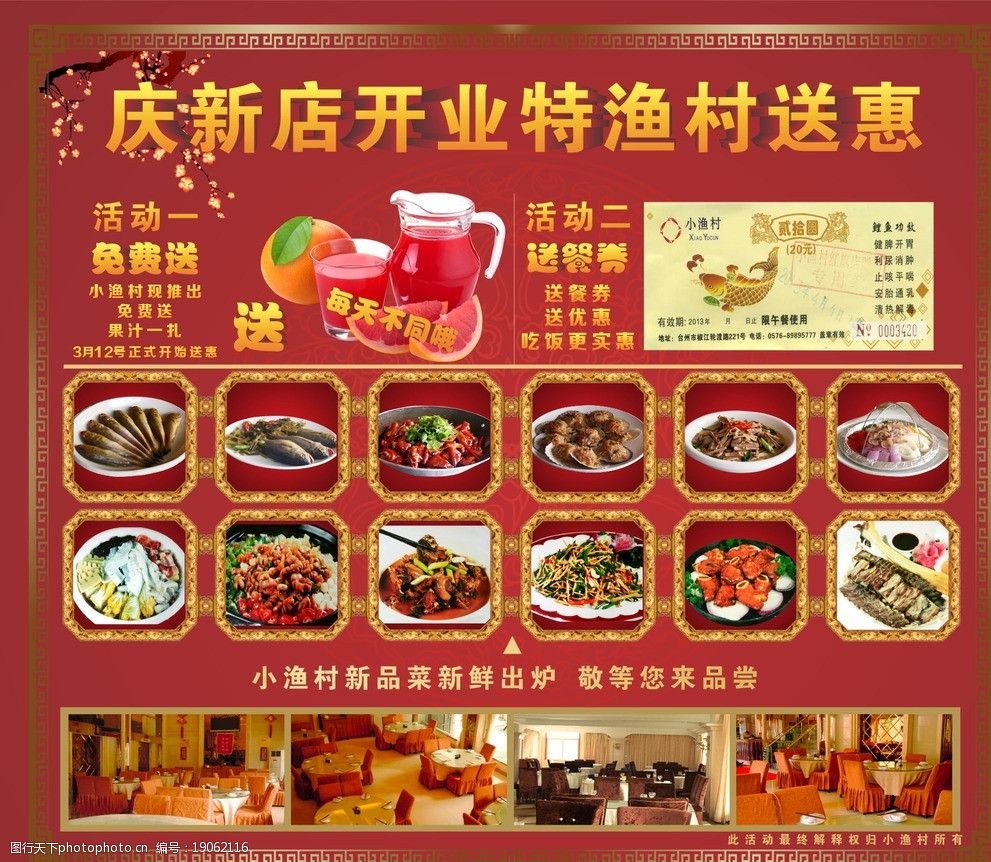 海报 小渔村 酒店海报 促销 新店开业 立体字 中国风 送水果 广告设计