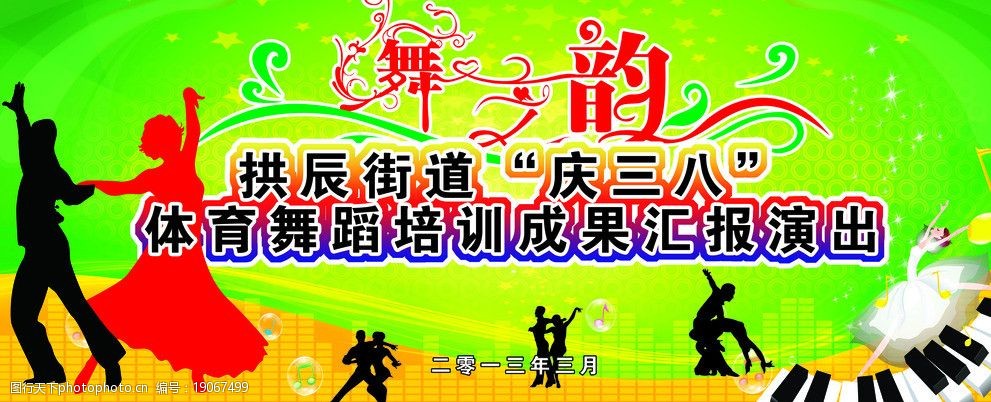 舞蹈比赛背景图片