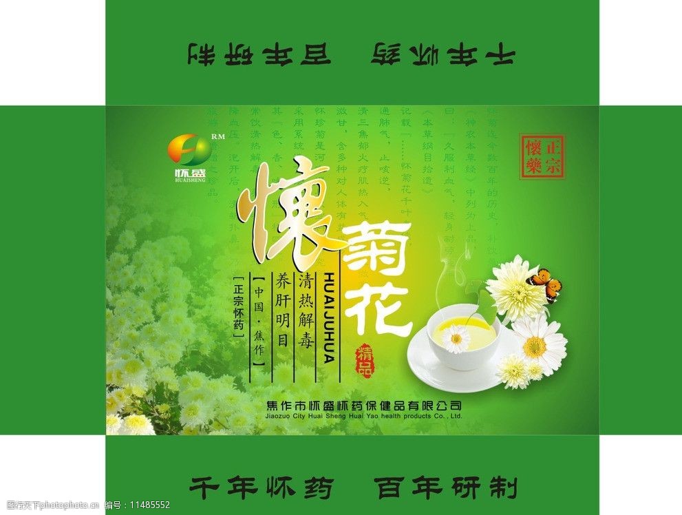 怀菊花茶包装盒图片