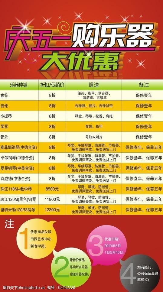 庆五一活动图片