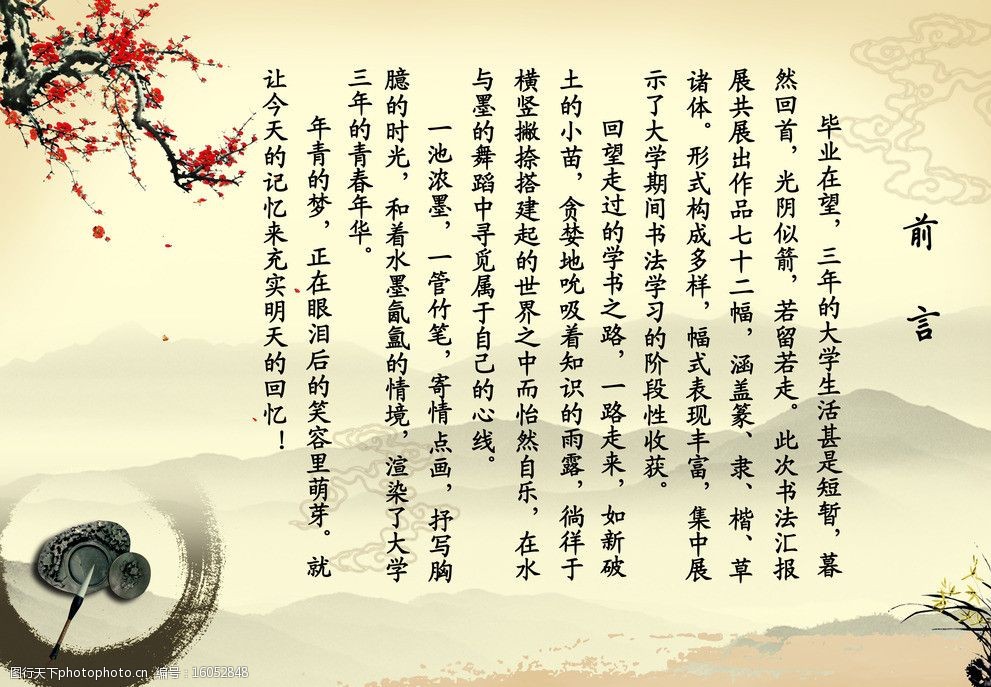 书画展前言图片