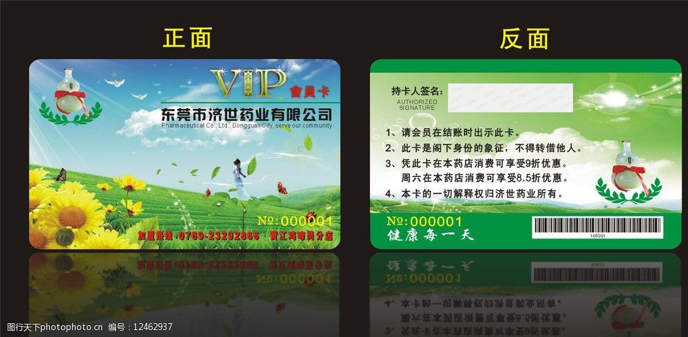 药店vip会员卡图片