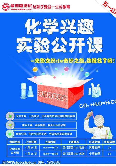 化学 实验 公开课 海报 设计文件 源文件 海报设计 广告设计模板 300