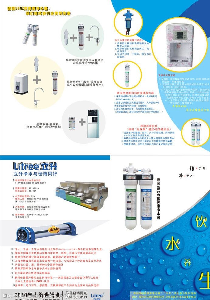 净水器宣传画册设计 画册 宣传单页 传单 净水器 底图 漂亮 设计 广告