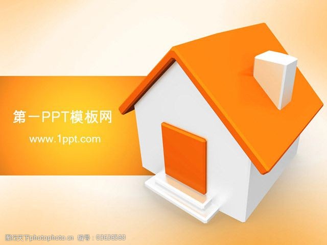 卡通小房子背景建筑ppt模板下载