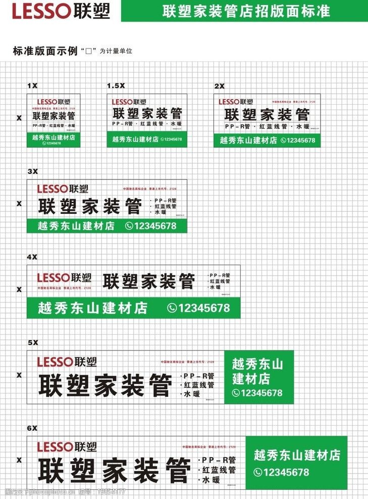 联塑 联塑家装管 店招制作标准 联塑logo lesso 广告设计 矢量 cdr