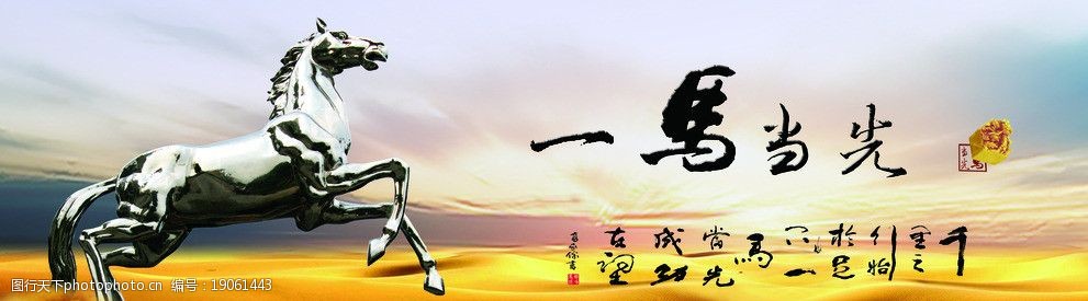 一马当先图片