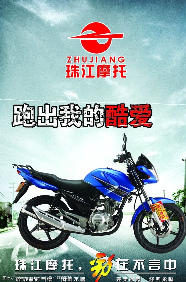 珠江摩托车海报图片