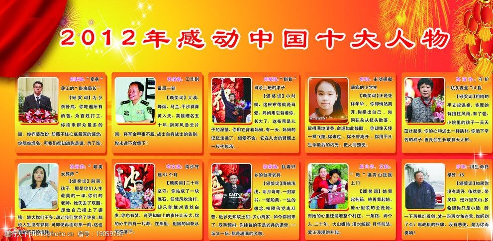 2012感动中国十大图片