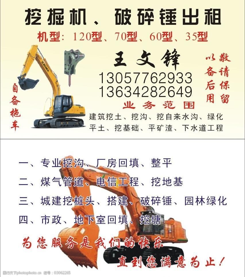 挖掘机名片图片