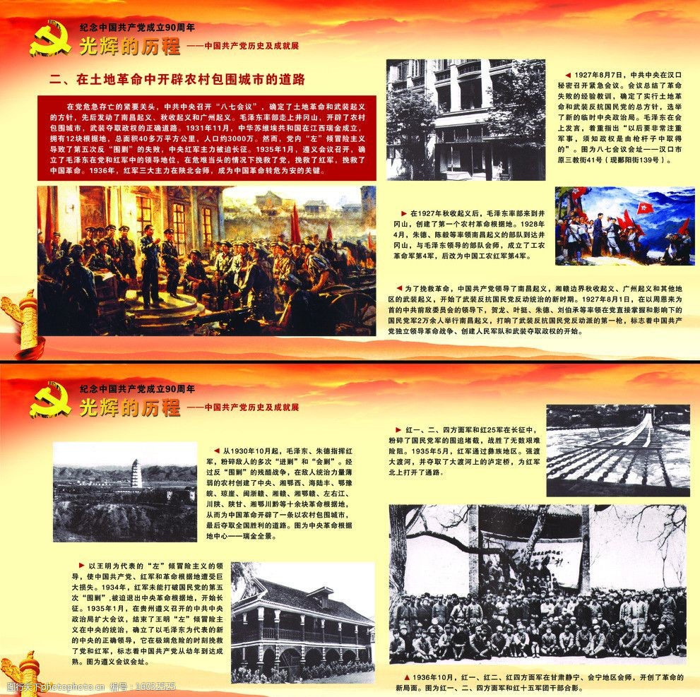 共产党历史及成就光辉历程图片