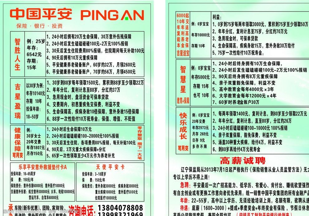 平安宣传单图片