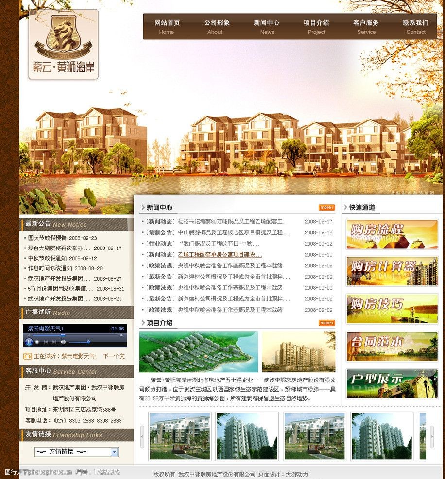 房地产网页设计