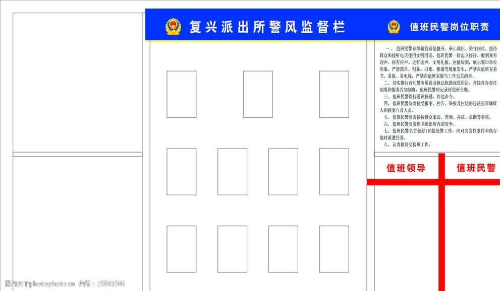 派出所警风监督栏图片