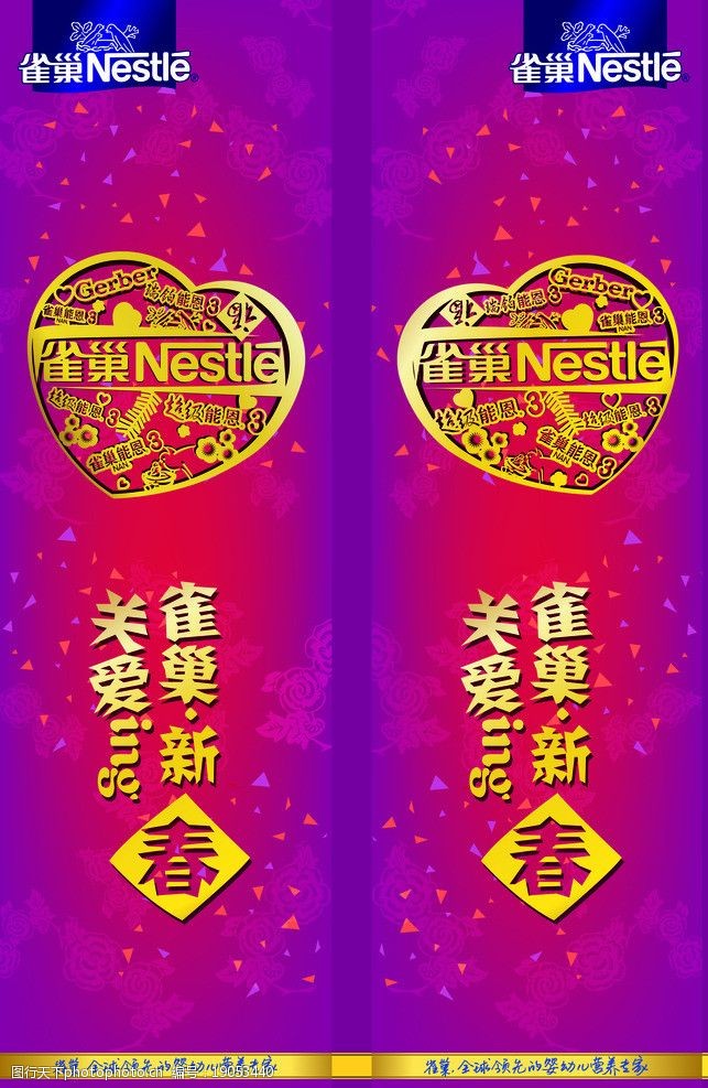 雀巢喷绘 雀巢 红色 感应门喷绘 喷绘 雀巢贺新春 海报设计 广告设计