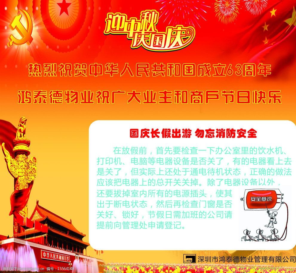关键词:国庆宣传栏 宣传栏 国庆 宣传 展示 矢量 国庆节 节日素材 cdr