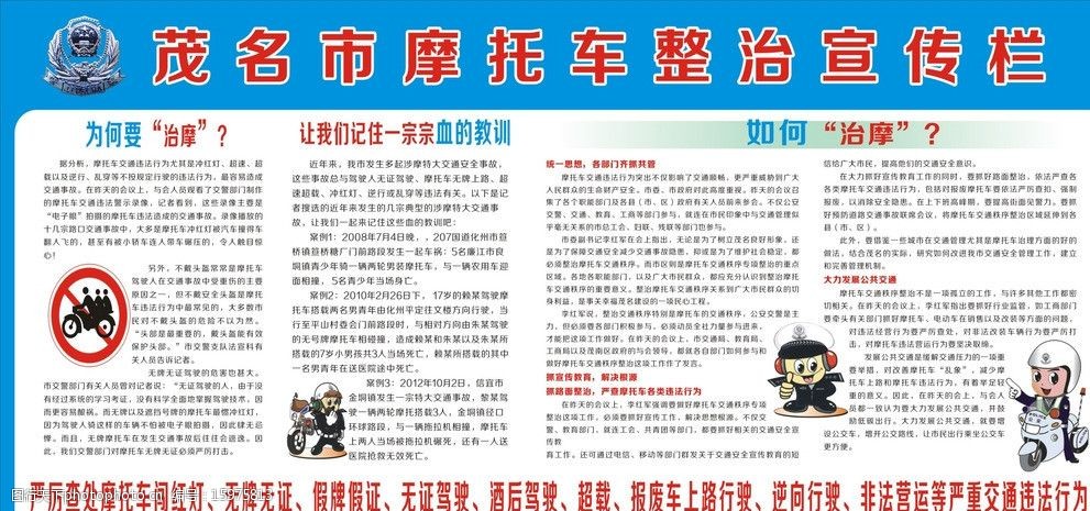 关键词:整治栏 摩托车 禁摩 宣传栏 展报 展板模板 广告设计 矢量 cdr
