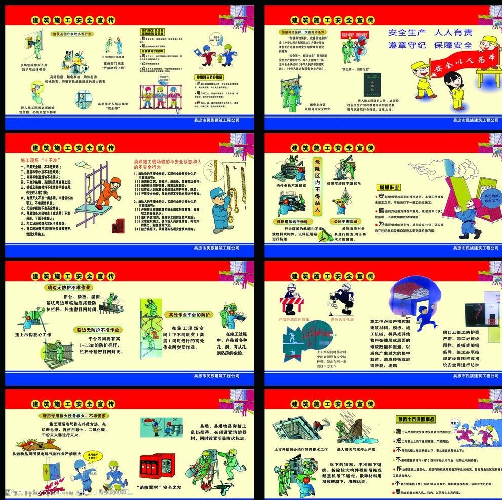 建筑施工安全宣传展板 建筑 施工 安全 宣传 展板 卡通 展板模板 广告