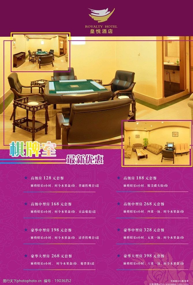 棋牌室海报图片