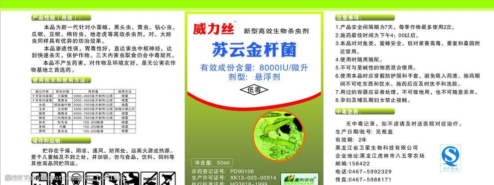 关键词:杀虫剂 绿色 农药 金杆菌 农药杀虫剂 包装设计 广告设计 矢量