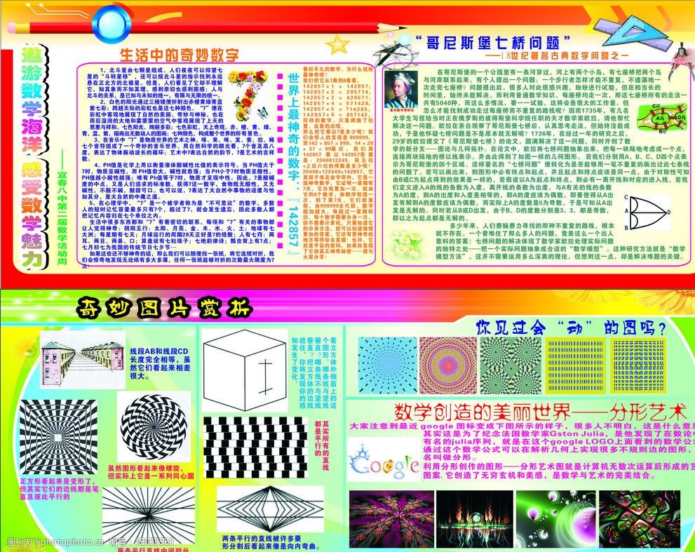 关键词:学校展板 数学展板 分形艺术 奇妙数字 铅笔 尺子 圆规 广告