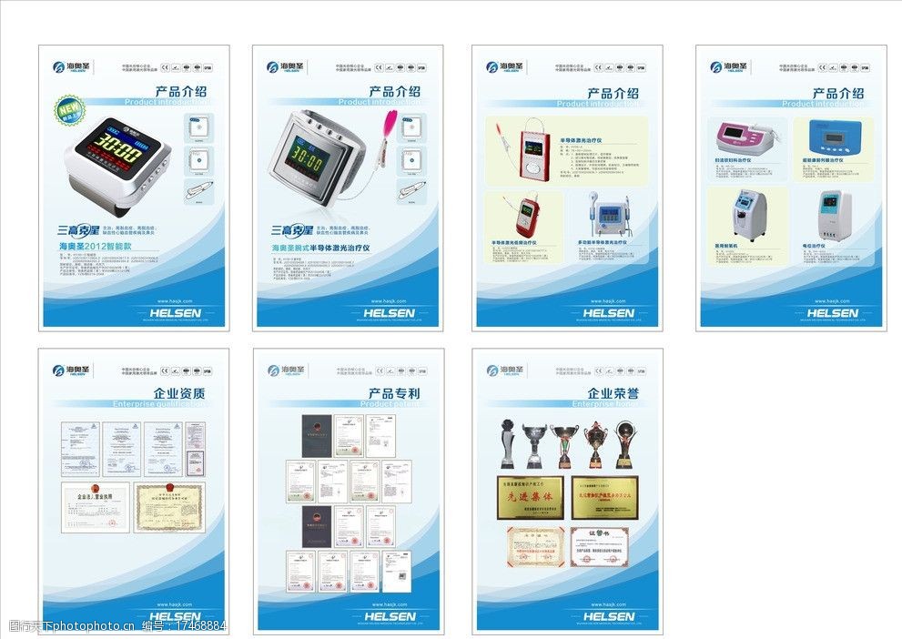 关键词:海报宣传单 海报 宣传单          企业简介 医疗器械 海奥圣