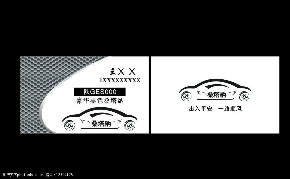 名片部分位图组成 汽车 名片 黑色 白色 卡通汽车 简单 名片卡片 广告