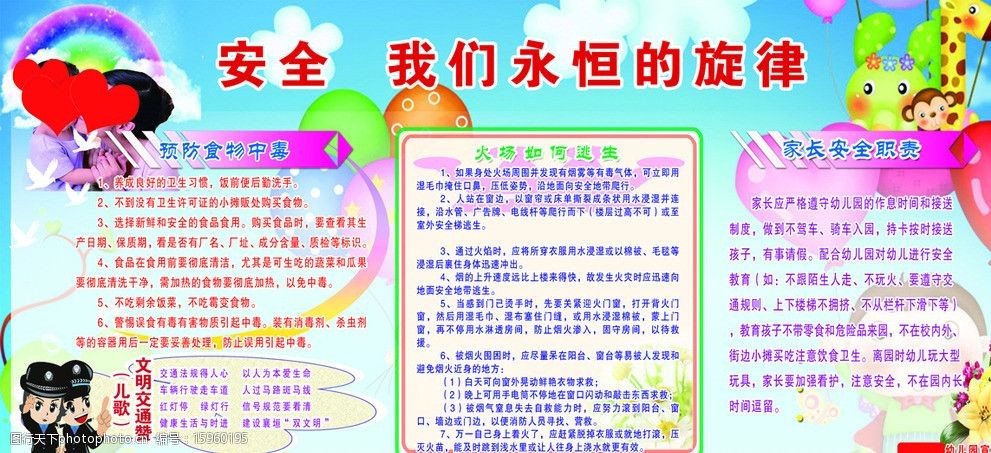 幼儿园安全宣传版面图片