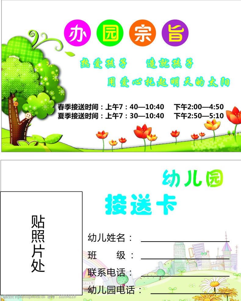 关键词:幼儿园接送卡 幼儿园 儿童 卡通 接送卡 绿色 名片卡片 广告