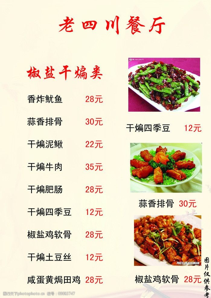 设计图库 广告设计 菜单菜谱    上传: 2013-4-12 大小: 34.