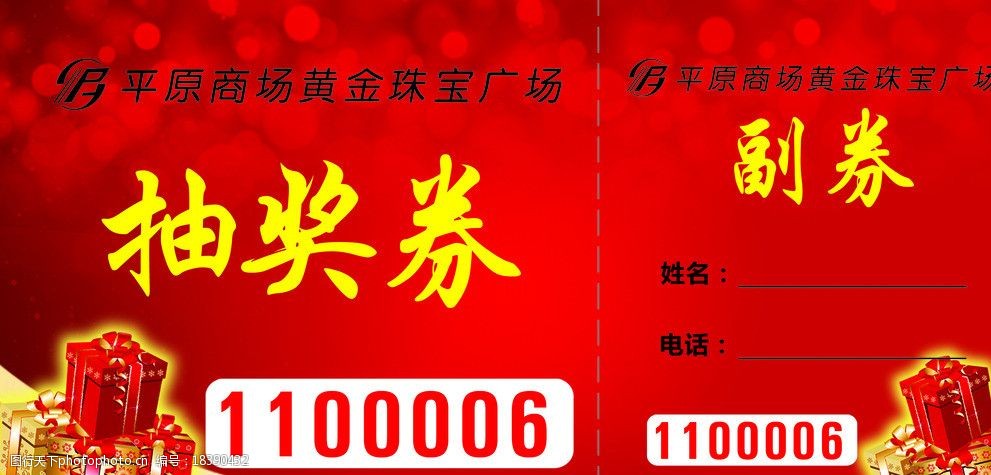 活动专用抽奖卡图片