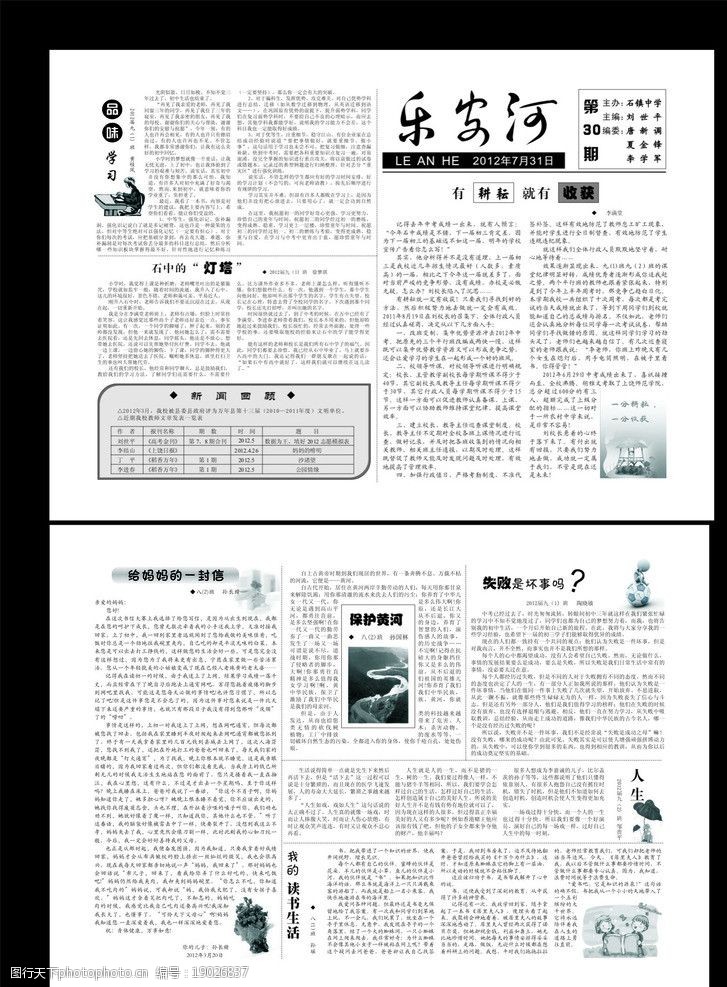 期刊 校报 黑白广告 套色 杂志 校刊 30期 双面 未转曲 广告设计 矢量