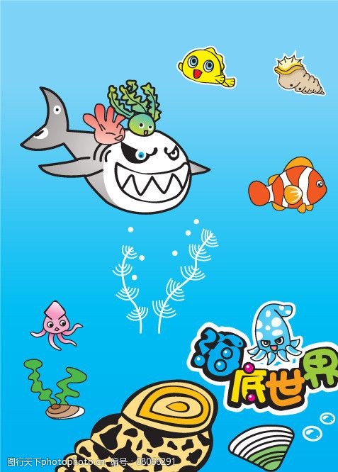 关键词:海底世界 海洋生物 矢量 卡通 小鱼 海草 海螺 鲨鱼 贝壳 小丑