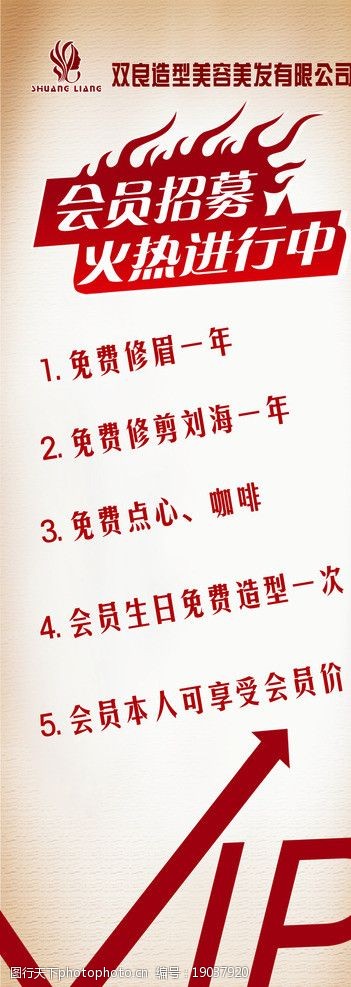 美容 美发 美体 养生 vip 会员招募 会员活动 海报设计 广告设计 矢量